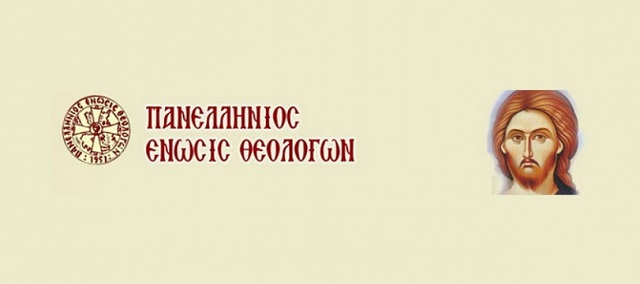 Αντίθετη με την αλλαγή της ώρας της ανάστασης η πανελλήνια ένωση θεολόγων