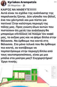 Λαμπάκης: Ο κύριος τίποτα από έργα – Η απάντηση Αραμπατζή Λαμπάκης: Ο κύριος τίποτα από έργα – Η απάντηση Αραμπατζή