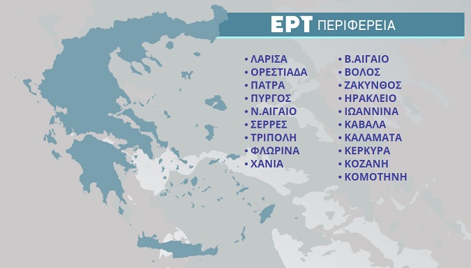 Ορίστηκαν οι νέοι προϊστάμενοι στις περιφερειακές ΕΡΑ