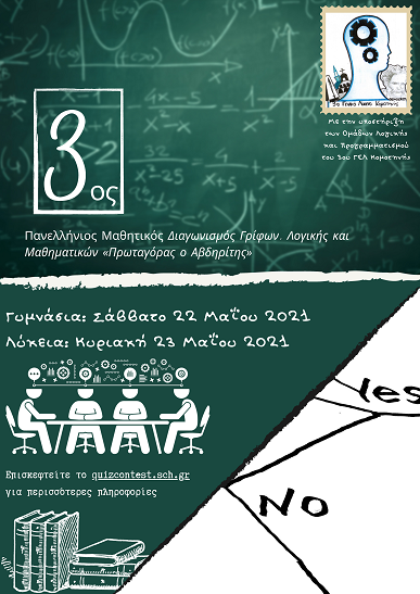 3ος πανελλήνιος μαθητικός διαγωνισμός γρίφων, λογικής και μαθηματικών: «Πρωταγόρας ο Αβδηρίτης»