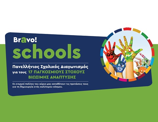 Οι συμμετοχές του 3ου ΓΕΛ Κομοτηνής στο BravoSchools 2021