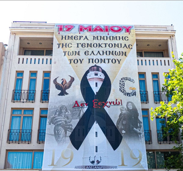 Ένα μεγάλο πανό για τη γενοκτονία του ποντιακού Ελληνισμού