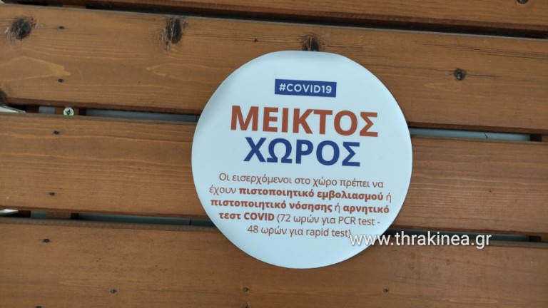 Το πρώτο πρόστιμο σε επιχείρηση στην Αλεξανδρούπολη σχετικά με πιστοποιητικό εμβολιασμού