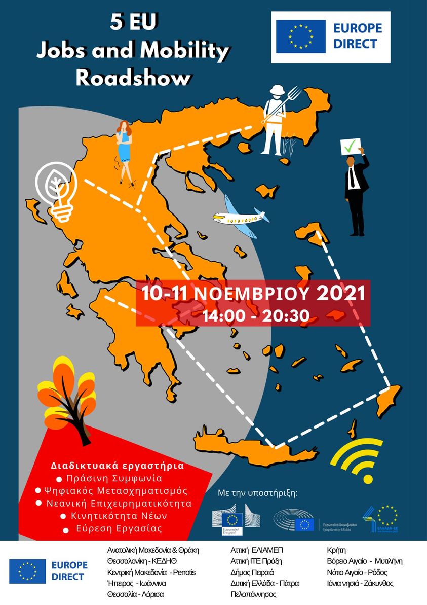 3ήμερη Εκδήλωση 5ο EU Jobs and Mobility Roadshow – Απευθείας σύνδεση και με τη Θράκη