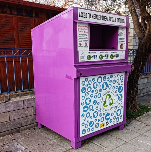 Επιτέλους και στο δήμο Ορεστιάδας ανακύκλωση ρούχων, υφασμάτων, υποδημάτων κτλ