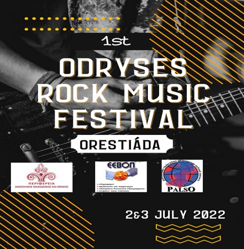 Rocf Festival στην κεντρική πλατεία Ορεστιάδας