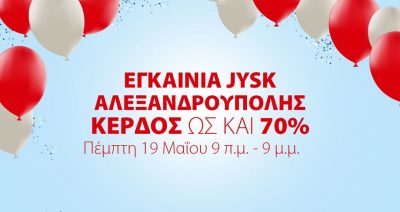 Νέο κατάστημα JYSK στην Αλεξανδρούπολη – Εγκαίνια Πέμπτη 19 Μαΐου με μεγάλες προσφορές Νέο κατάστημα JYSK στην Αλεξανδρούπολη – Εγκαίνια Πέμπτη 19 Μαΐου με μεγάλες προσφορές