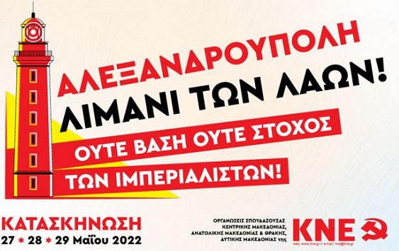 Τριήμερη κατασκήνωση της ΚΝΕ στο κάμπινγκ Αλεξανδρούπολης