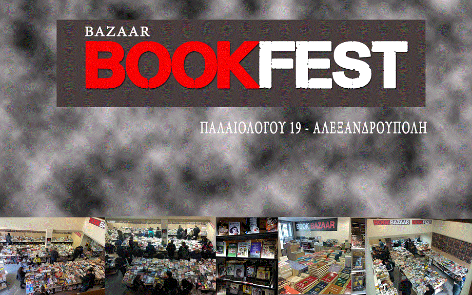 Βιβλία 100 και πλέον εκδοτών σε καταπληκτικές τιμές στο bookfest Αλεξανδρούπολης
