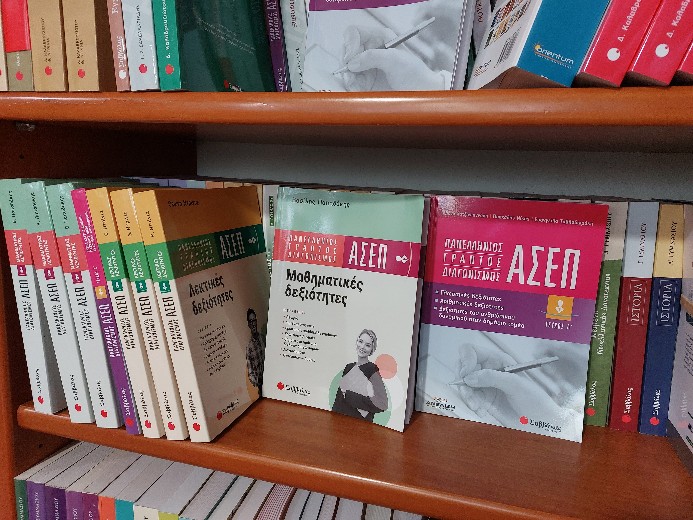 Τα βιβλία για τον διαγωνισμό του ΑΣΕΠ στο βιβλιοπωλείο Χαραλαμπίδης
