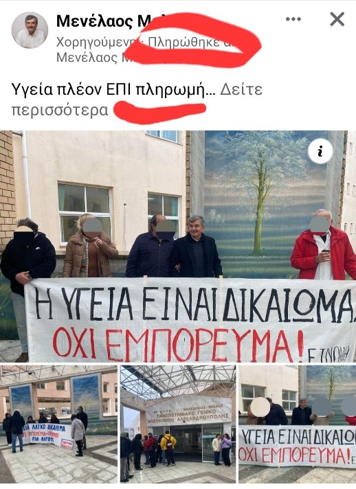 Η υγεία και η χορηγούμενη