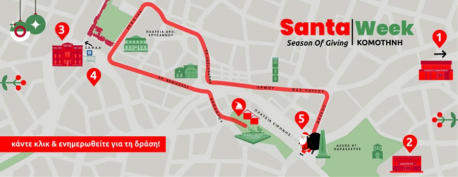 Με επιτυχία ολοκληρώθηκε το Santa Run Κομοτηνής