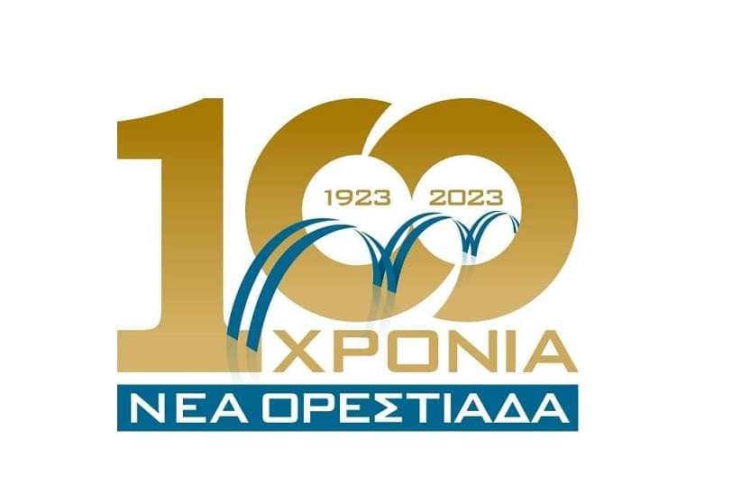 100 χρόνια από τον πρώτο αγιασμό της Νέας Ορεστιάδας