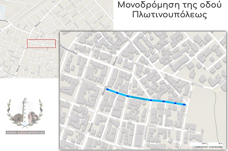 Αλεξανδρούπολη: Μονοδρομείται η οδός Πλωτινουπόλεως