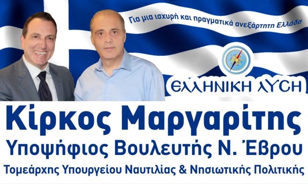 Κώστας Γκατσιούδης και Πηγή Δεβετζή, ευχήθηκαν καλή επιτυχία στον Μαργαρίτη Κίρκο