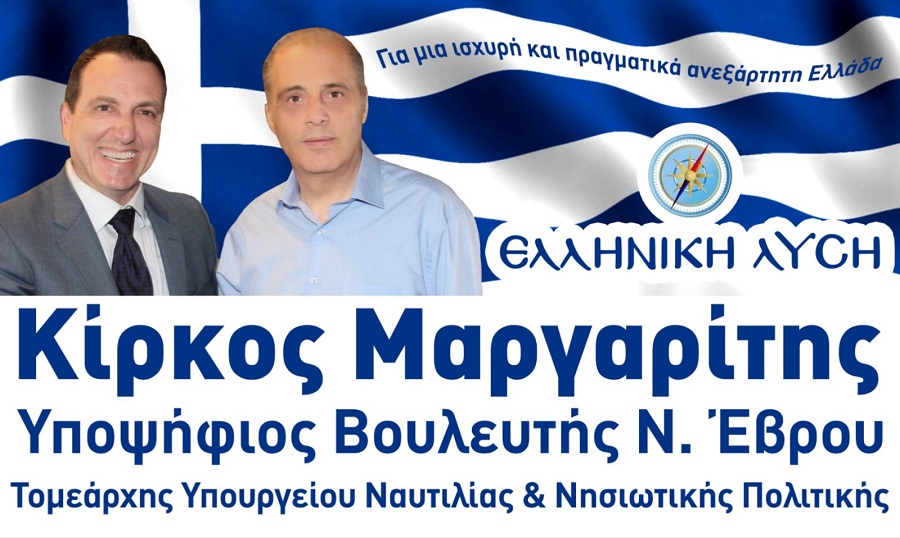 Μαργαρίτης Κίρκος: Ο νομός Έβρου «σβήνει» και ο Πρωθυπουργός έρχεται για μια ακόμα φιέστα