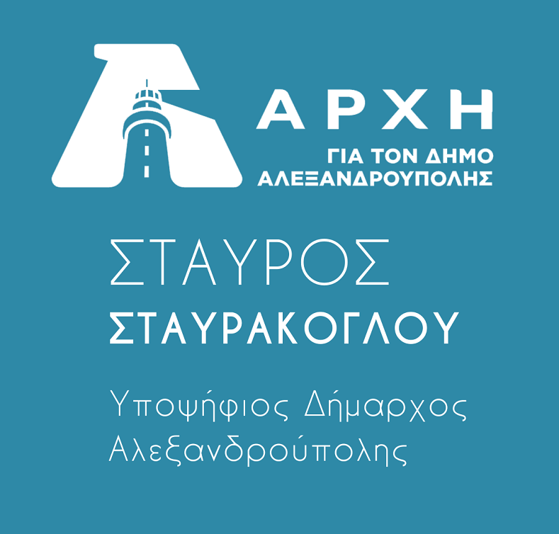 Αισιοδοξία στην παράταξη Σταυράκογλου