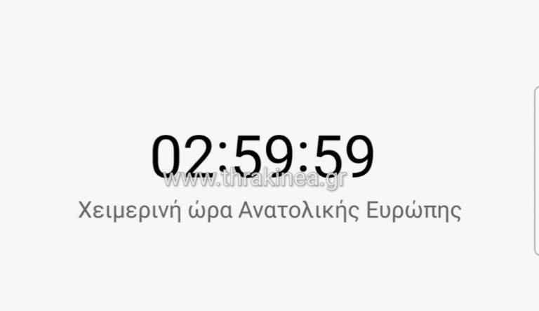 Βίντεο: Δείτε πως αλλάζει η ώρα αυτόματα