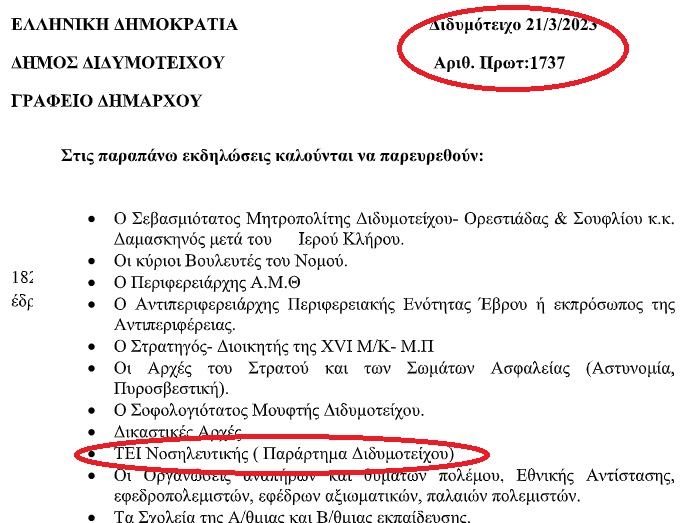 Για το δήμο Διδυμοτείχου υπάρχει ακόμη. . .