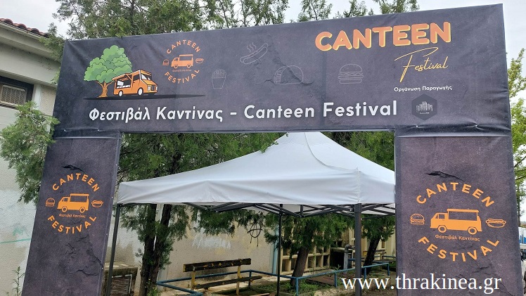 Ορεστιάδα: Από σήμερα το Canteen Festival