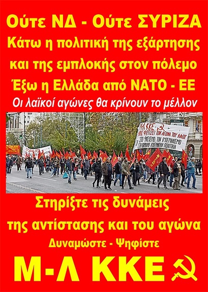 Με υποψήφια και στον Έβρο το Μ-Λ ΚΚΕ