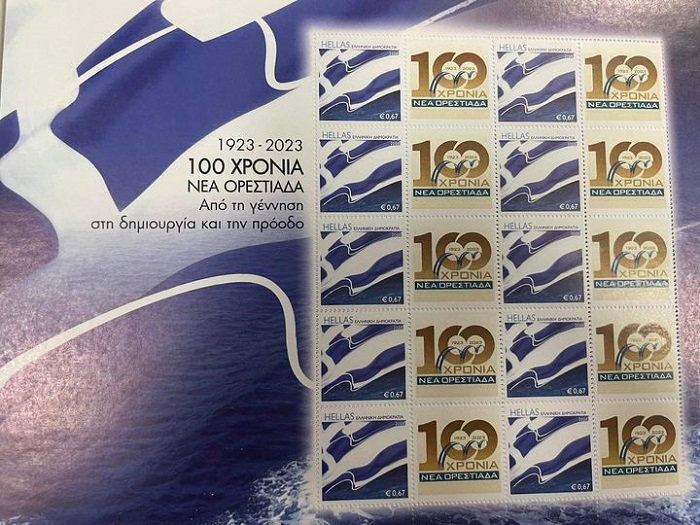 100 χρόνια Ορεστιάδα σε γραμματόσημο