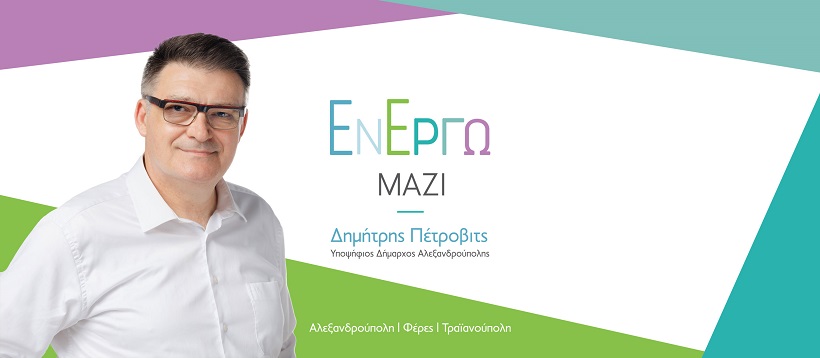 Ανακοίνωσε ότι θα κατέβει για δήμαρχος