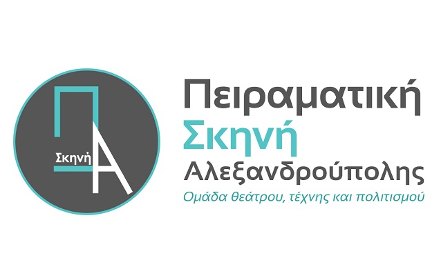 Συμμετείχαν για πρώτη φορά σε θεατρικό διαγωνισμό και τα πήγαν εξαιρετικά