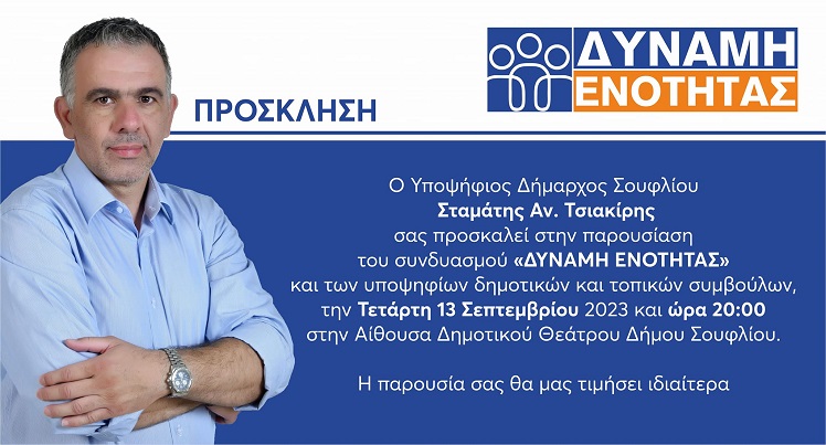 Η πρώτη ανοιχτή εκδήλωση του Σταμάτη Τσιακίρη