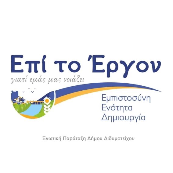 Όλοι οι υποψήφιοι του Χρήστου Τοκαμάνη