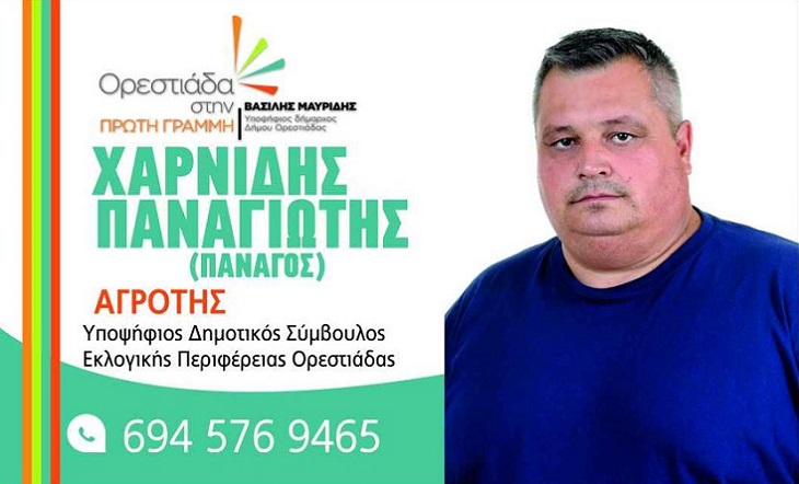 Ο Πανάγος για πρώτη φορά υποψήφιος δημοτικός σύμβουλος