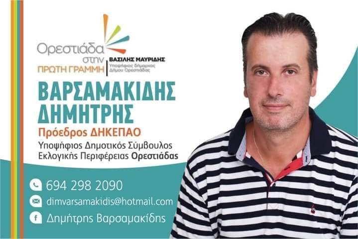 Ο Δημήτρης Βαρσαμακίδης στην Πρώτη Γραμμή