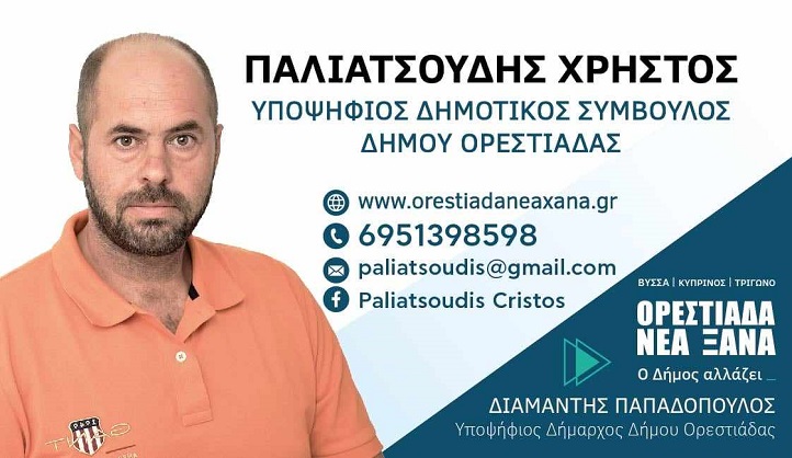 Στη μάχη του Σταυρού ο Χρήστος Παλιατσούδης