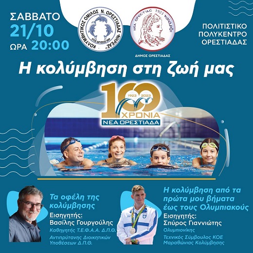 Ο Σπύρος Γιαννιώτης στην Ορεστιάδα