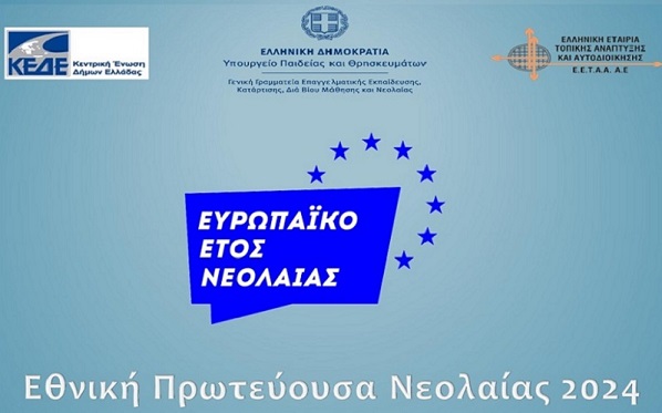 Κομοτηνή και Ορεστιάδα πιθανόν να οριστούν ως εθνική πρωτεύουσα νεολαίας 2024