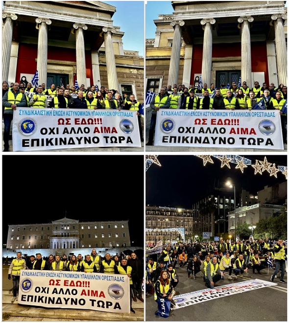 Αστυνομικοί από την Ορεστιάδα συμμετείχαν στη πανελλαδική διαμαρτυρία στην Αθήνα