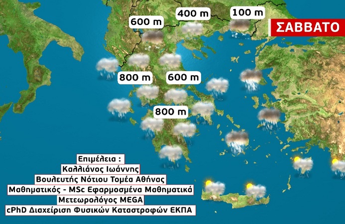 Καλλιάνος: Τα υψόμετρα όπου θα σημειωθούν χιονοπτώσεις