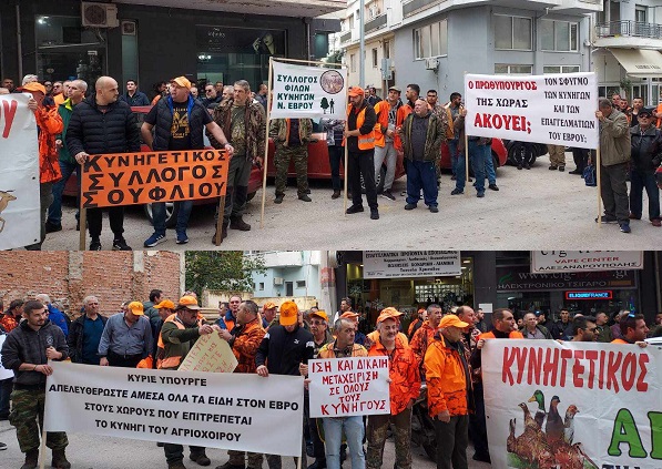 Αλεξανδρούπολη: Νέα συγκέντρωση διαμαρτυρίας κυνηγών για την άρση απαγόρευσης κυνηγιού