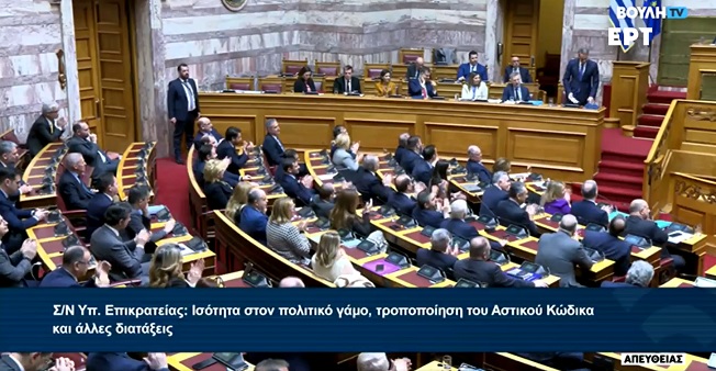 Τι ψήφισαν οι βουλευτές της Θράκης για το γάμο ομοφύλων