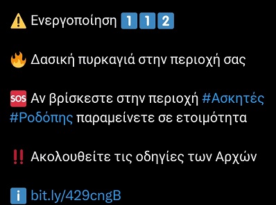 Σε εξέλιξη πυρκαγιά στους Ασκητές Ροδόπης