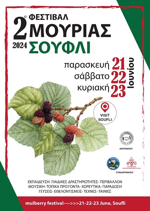 Ξεκινάει την Παρασκευή το 2ο φεστιβάλ Μουριάς στο Σουφλί