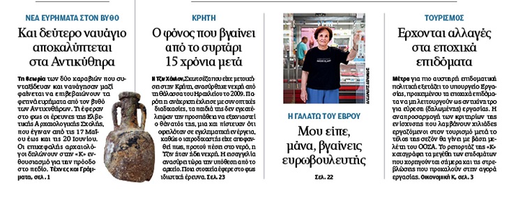 Η Γαλάτω Αλεξανδράκη στην Ευρωβουλή
