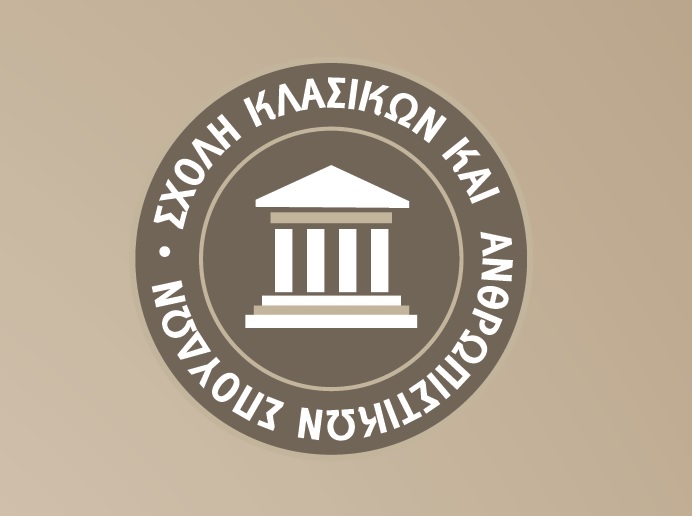 Η δράση της Σχολής Κλασικών και Ανθρωπιστικών Σπουδών του ΔΠΘ κατά το ακαδημαϊκό έτος 2023-2024