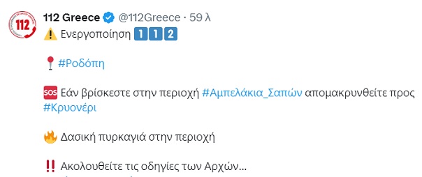 Πύρινο μέτωπο στη Ροδόπη – Εκδόθηκε 112 για εκκένωση της περιοχής Αμπελάκια
