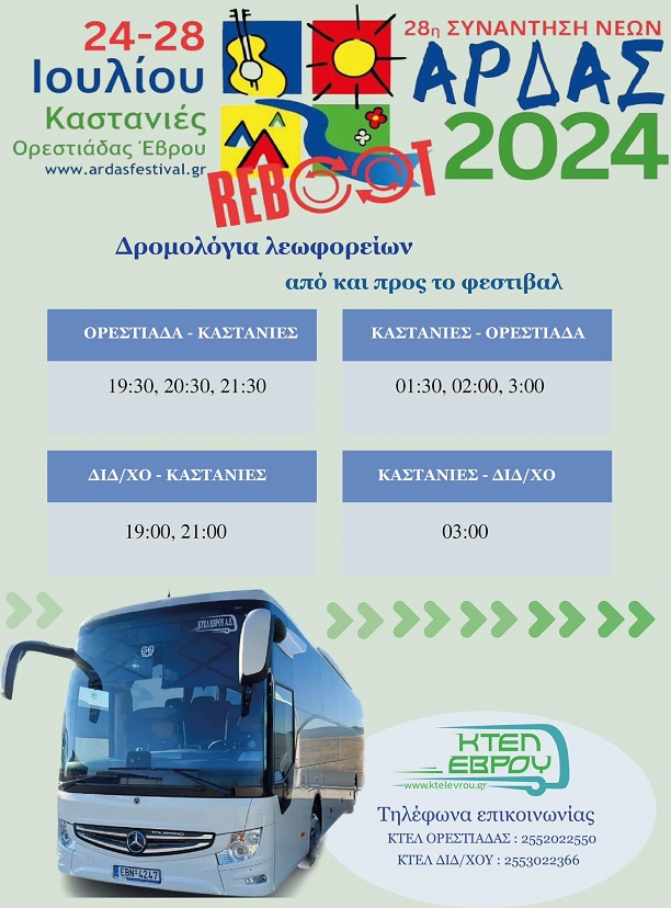 Το ΚΤΕΛ Έβρου για ακόμη μία φορά σε μεταφέρει με ασφάλεια από και προς τις εκδηλώσεις του Άρδα