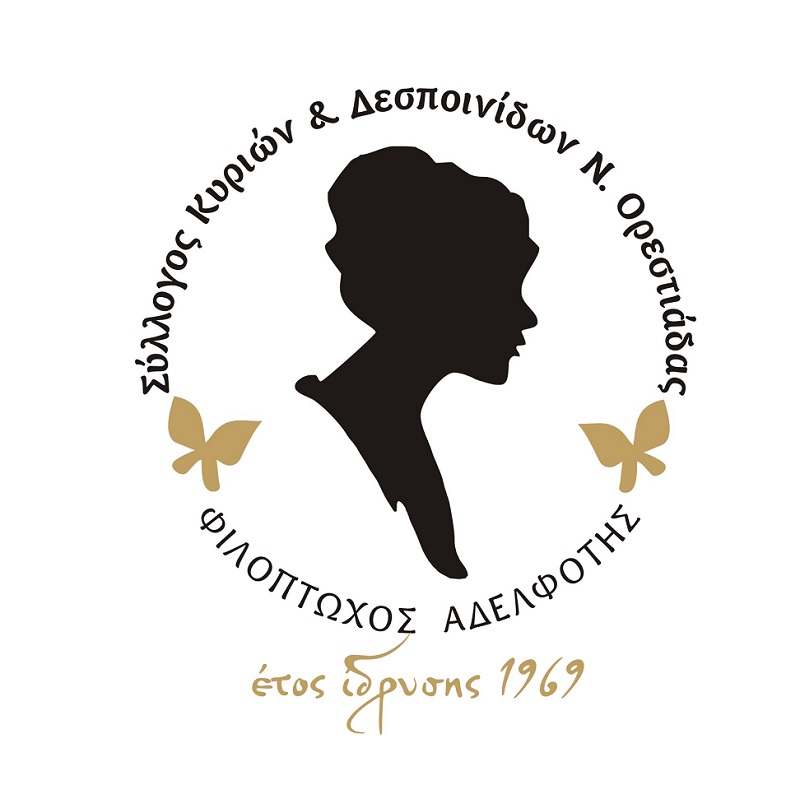 Στην υποδοχή φοιτητών της Ορεστιάδας και ο σύλλογος Κυριών και Δεσποινίδων της πόλης