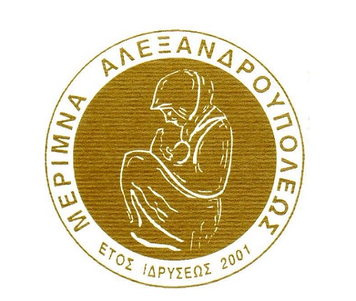 Κοπή πίτας του φιλανθρωπικού συλλόγου «Μέριμνα» Αλεξανδρούπολης