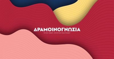 Δραμοινογνωσία 2025: μια εβδομάδα γεμάτη… γιορτές για το κρασί – Πρόγραμμα εκδηλώσεων Δραμοινογνωσία 2025: μια εβδομάδα γεμάτη… γιορτές για το κρασί – Πρόγραμμα εκδηλώσεων