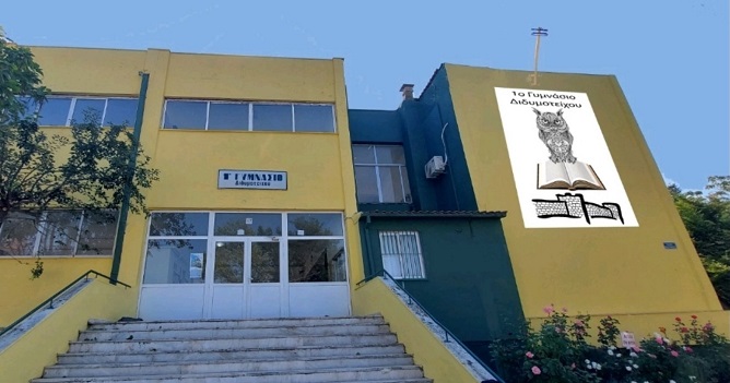Πανελλήνια διάκριση για μαθήτρια του Διδυμοτείχου Πανελλήνια διάκριση για μαθήτρια του Διδυμοτείχου