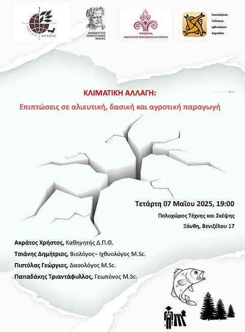 ΓΕΩΤΕΕ: Διοργάνωση ημερίδας για την κλιματική αλλαγή